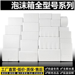 Thickened Express Delivery Special Packaging Box, Insulated Box for Cold Chain Transportation of Meat, Eggs, Milk, Seafood, Long Foam Box for Fish