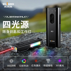 Waiord K3 Keychain Flashlight Car-Mounted Small Portable Strong Light Rechargeable Outdoor Magnetic Work Light