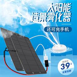 Solar-Powered Small-Scale Rockery Landscaping Atomizer Accessories with Light, Small Mist Volume Humidifier Spray Head for Bonsai Pots