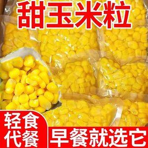 
[Hot Selling] Sweet Corn Kernels 50g Vacuum Packed Fruit Corn Juice Meal Replacement Fitness Snacks Children's Snacks