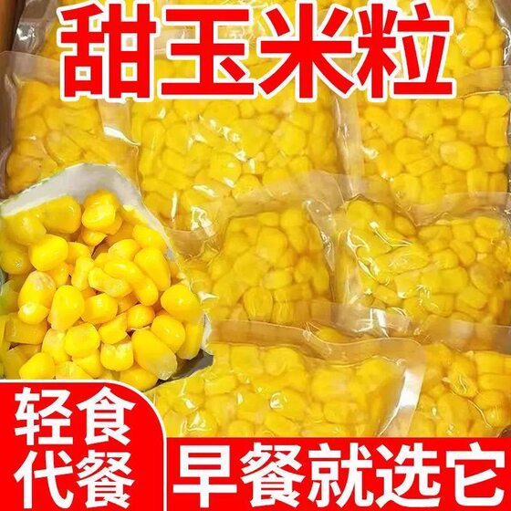 
[Hot Selling] Sweet Corn Kernels 50g Vacuum Packed Fruit Corn Juice Meal Replacement Fitness Snacks Children's Snacks