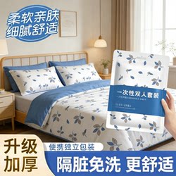 Travel Hotel Disposable Four-Piece Bedding Set, Thickened, Dirt-Resistant, Hygienic and Clean, Portable Hotel Set