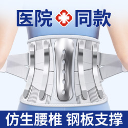 Medical Lumbar Support Belt for Lumbar Disc Strain, Lumbar Herniation, Steel Plate Support for Men and Women, Pain Relief Steel Plate, Long-Term Sitting Relief Tool