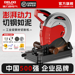 Delixi Steel Cutting Machine 220V Multi-Functional Small Household High-Power Desktop Metal Woodworking Special Electric Saw