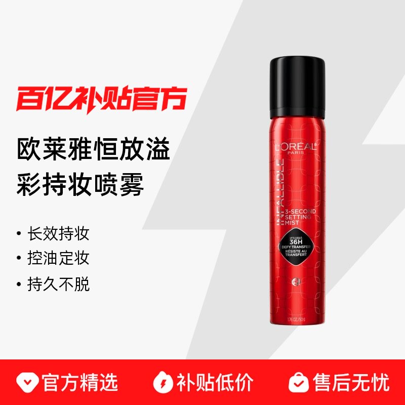Спрей для макияжа L Oreal Everlasting Color Lasting для жирной кожи — длительный контроль жирности, освежающий и быстрое образование пленки