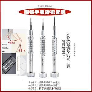 
Glasses screwdriver small cross watch repair frame tool set special screws screws for eyes nose frame