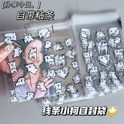 Line Drawing Puppy Self-Sealing Bag ins Style Self-Adhesive Bag Small Card Packaging Material Sealing Bag Self-Adhesive Bag