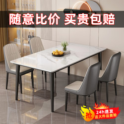 Slate Dining Table and Chairs, Modern and Simple, 2026 New Model, Home Use, Light Luxury, High-End Feel, Small Apartment, Rectangular Living Room Dining Table
