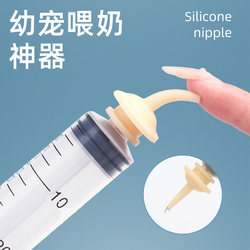 Miracle Nipple for Young Cats and Small Pets, Special Feeding Device for Cats and Dogs, Syringe Feeding Device