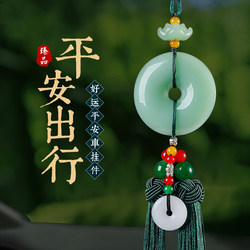 Peace Pendant Car Hanging Ornament, Car-Mounted Pixiu Tassel Rearview Mirror Pendant, Complete Collection of Car Interior Decoration Items
