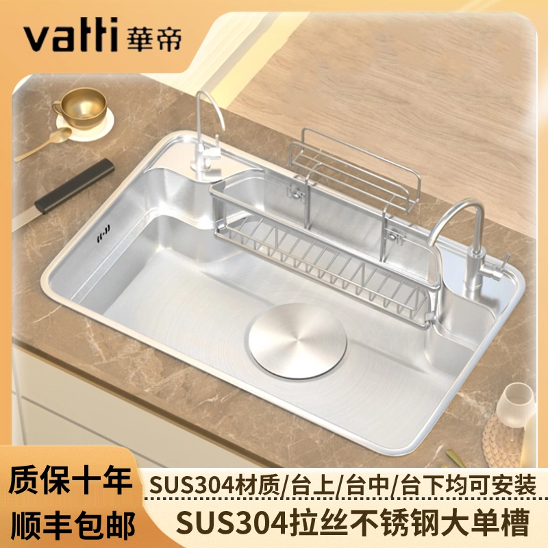 华帝᷂厨房日式平替sus304不锈钢水槽家用洗菜盆纳米大单槽洗碗池 