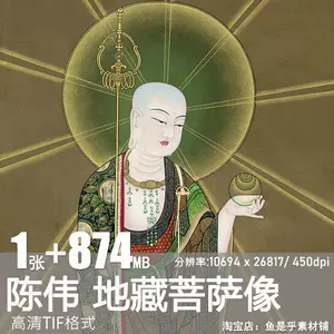 地藏佛像圖- Top 100件地藏佛像圖- 2024年5月更新- Taobao