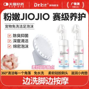 
Pet no-wash foot cleaning foam cat and dog universal paw cleaning, decontamination, antibacterial and moisturizing dry cleaning foot-washing no-rubbing artifact