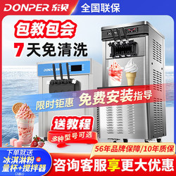 Dongbei Ice Cream Machine, Fully Automatic Commercial Vertical Three-Color Ice Cream Machine, Tabletop Catering Milk Tea, 7 Days No Cleaning Needed