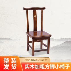 Solid Wood Small Chair, Official Hat Chair, Children's Chair, Living Room Coffee Table Stool, Stool for Grandchildren, Small Backrest Chair, Home Shoe-Changing Stool, Chinese Style