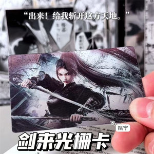 
Jianlai Anime Peripheral Ning Yao Chen Ping'an 6-change grating card high appearance creative changes 3-inch small card for friends