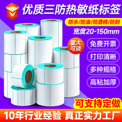 Three-Proof Thermal Label Paper, Express Delivery Stickers, Self-Adhesive Electronic Scale Printing Paper, Price Cash Register Barcode, High-Quality Stickers
