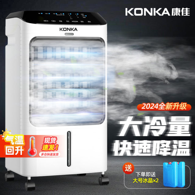 Konka air conditioning fan cooler household bedroom heating fan mobile small air conditioning plus water cooler air conditioning fan