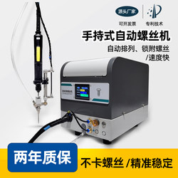 Handheld Automated Electric Screwdriver Machine for Fastening Stainless Steel Self-Tapping Screws in Assembly Line Equipment