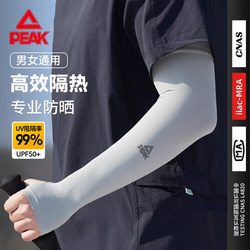 Peak Summer Sun Protection Sleeves for Men, Anti-Uv Ice Silk Outdoor Sports Cycling Ice Sleeves Gloves Arm Protectors