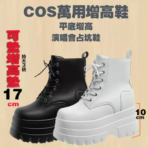 白色18cm增高cosplay长靴黑色厚底链子骑士靴PU材质成人男性专用