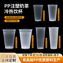 [Sealable Machine] Hot Drink Cup 260-1000ml Disposable Milk Tea Cup Coffee Thickened Pp Injection Molded Frosted
