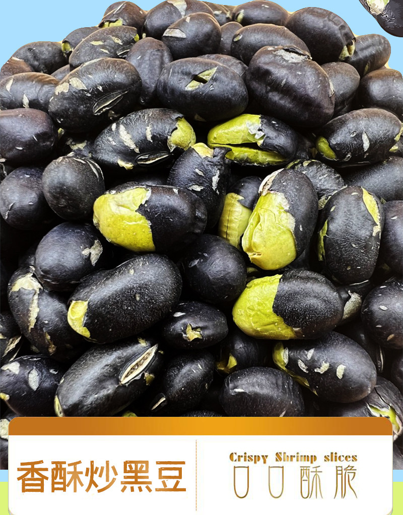 熟黑豆500g/250g 香酥盐焗黑大豆即食零食炒货小吃