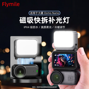 
Flymile is suitable for DJI Osmo Nano magnetic fill light sports camera mini portable two-way quick-release fill light IPX4 waterproof beauty soft light shooting accessories