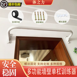 Wall Horizontal Bar Door-To-Door Frame Door Pull-Up Waist Protrusion Hanging Bar Handrail Home Indoor and Outdoor Fitness Bar Punching