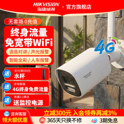 Hikvision 4g Camera Data-Free Monitor Mobile Phone No Broadband Required No Wifi Network Night Vision Camera