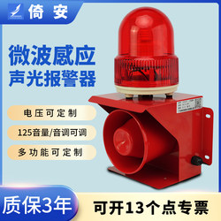 Ysg50Wb Microwave Sensor Sound and Light Alarm Human Body Vehicle Fire Protection Industrial Grade High-Power Voice Alarm