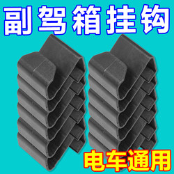 Suitable for Various Car Models, Convenient Hook for Passenger Seat, Thin Glove Box Storage Hook, Car Interior Storage Solution