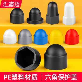 Hexagonal nut protective cap screw bolt protective cover screw cap plastic cover anti-collision cap nut decorative cover