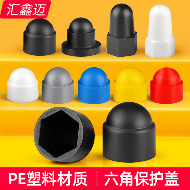 Hexagonal nut protective cap screw bolt protective cover screw cap plastic cover anti-collision cap nut decorative cover