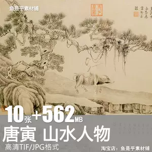 唐伯虎山水画- Top 500件唐伯虎山水画- 2024年4月更新- Taobao