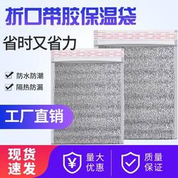 Disposable Thermal Insulation Bags for Takeout, Special Tin Foil for Winter Milk Tea, Barbecue, Winter Fast Food Packaging, Thickened Aluminum Foil for Commercial Use