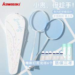 Kawasaki Badminton Racket Genuine Official official store Carbon Fiber Ultra-Balanced Light Professional Single and Double Racket for Male and Female Students