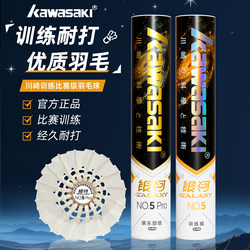 Kawasaki Galaxy 5 Badminton Genuine Durable Goose Feather P65 Stable Flight Professional Duck Feather T75 Training Competition