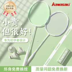 Kawasaki Little Cannon Badminton Racket Official Genuine Product official store Light Professional Carbon Fiber Single/Double Racket with High Aesthetic Value