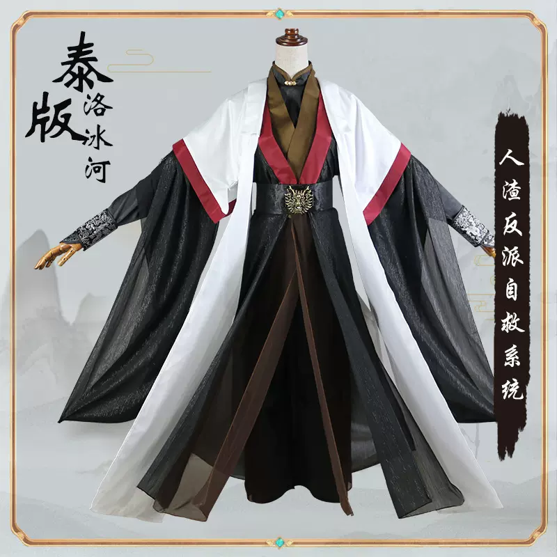 酷漫cos】洛冰河泰版人渣反派自救系统cosplay古装天魔全套