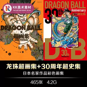 dragonball超画集- Top 100件dragonball超画集- 2024年5月更新- Taobao