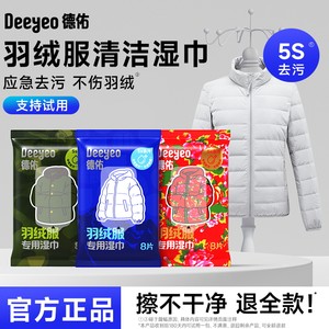 Deyou down jacket cleaning wipes without washing and powerful stain removal clothing wet tissues for household dry cleaning stains
