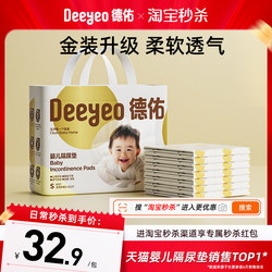 Deyou Newborn Baby Diaper Pad Nursing Pad Bed Waterproof Breathable Disposable Non-Washable Baby Products for Autumn