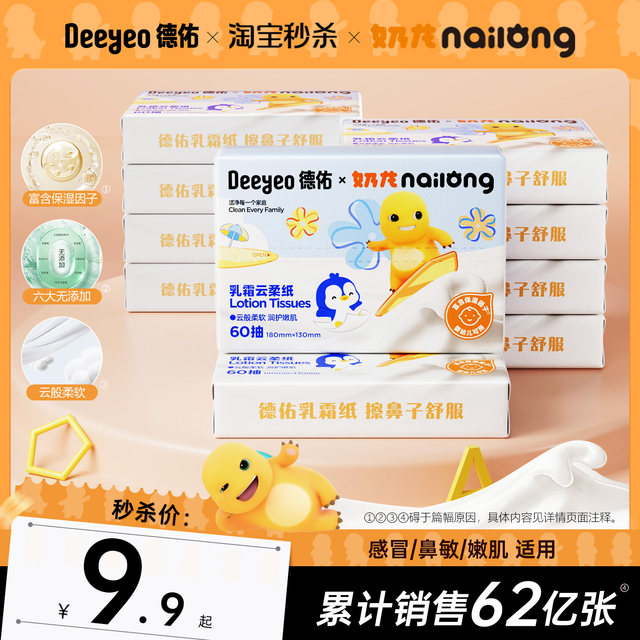 Deyou Milk Dragon Tissue Paper Cream Paper Baby Soft Tissue Yunrou Tissue Moisturizing Tissue 60 Pumps Official Flagship Store