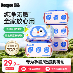 Deyou Wet Toilet Paper for Babies, Children, Women, Portable Small Pack, Men, Pregnant Women, 80 Sheets