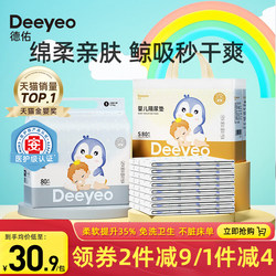 Deeyeo Newborn Baby Diaper Pads Disposable Spring and Summer Nursing Pads Waterproof Breathable Non-Washable Baby Products Mother and Baby