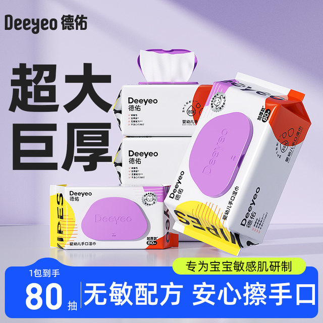 Deyou baby hand and mouth special wet wipes for newborn baby wipes mouth wipes hand wet wipes large package alcohol-free 80 pumps
