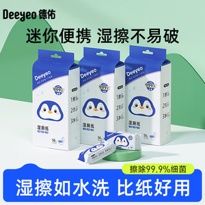 Deyou mini wet toilet paper portable small bag ladies pregnant women special toilet paper wet wet wet wipes rubbing ass, men's wet towel
