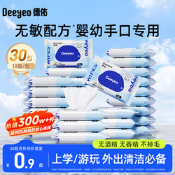 Deyou Baby Hand and Mouth Wipes Portable Newborn Baby and Children's Small Pack Wet Wipes Special for On-The-Go Use 10 Wipes Per Pack 30 Packs
