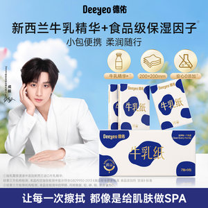 
Deyou Milk Handkerchief Paper Small Packaging Paper Cream Paper Cloud Soft Towel Portable Pack 7 Pumps Official Flagship Store